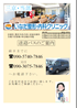  三京、当部地区バス利用についてのお知らせ